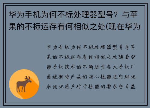 华为手机为何不标处理器型号？与苹果的不标运存有何相似之处(现在华为手机处理器不是麒麟的了么)