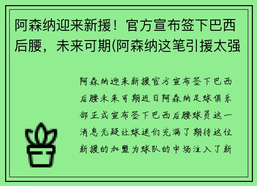 阿森纳迎来新援！官方宣布签下巴西后腰，未来可期(阿森纳这笔引援太强)