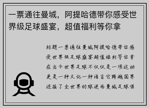 一票通往曼城，阿提哈德带你感受世界级足球盛宴，超值福利等你拿