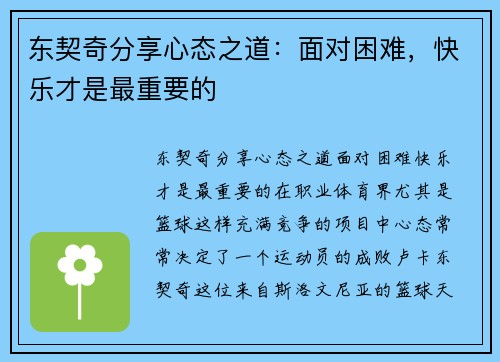 东契奇分享心态之道：面对困难，快乐才是最重要的