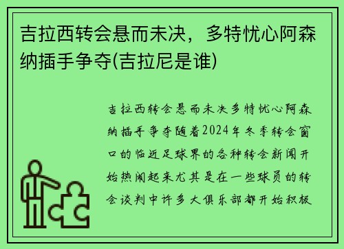 吉拉西转会悬而未决，多特忧心阿森纳插手争夺(吉拉尼是谁)
