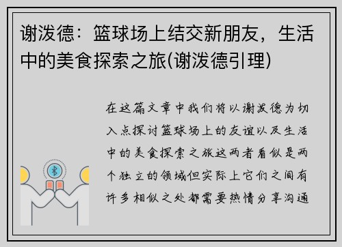谢泼德：篮球场上结交新朋友，生活中的美食探索之旅(谢泼德引理)