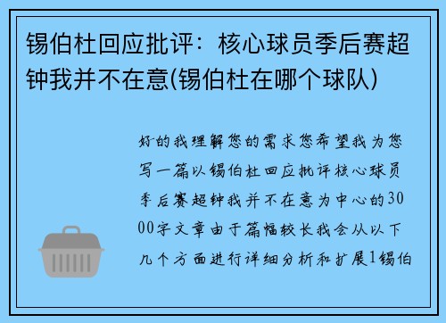 锡伯杜回应批评：核心球员季后赛超钟我并不在意(锡伯杜在哪个球队)