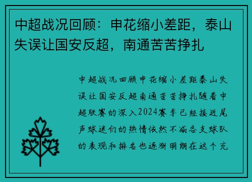 中超战况回顾：申花缩小差距，泰山失误让国安反超，南通苦苦挣扎