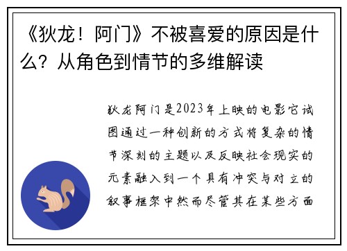 《狄龙！阿门》不被喜爱的原因是什么？从角色到情节的多维解读