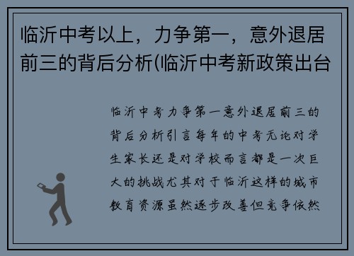 临沂中考以上，力争第一，意外退居前三的背后分析(临沂中考新政策出台2021年)