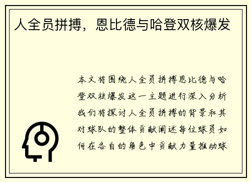 人全员拼搏，恩比德与哈登双核爆发