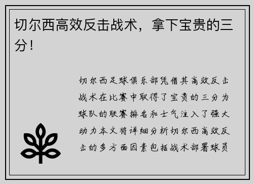 切尔西高效反击战术，拿下宝贵的三分！