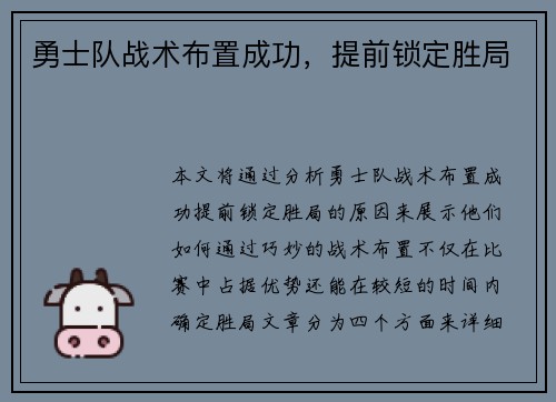 勇士队战术布置成功，提前锁定胜局