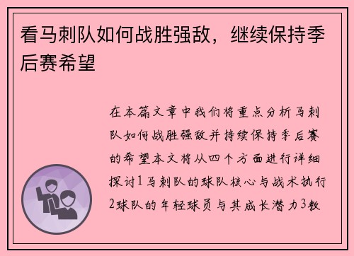 看马刺队如何战胜强敌，继续保持季后赛希望