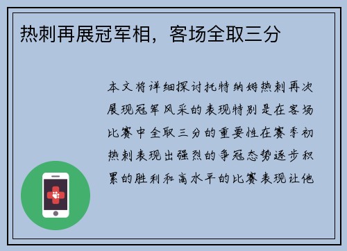 热刺再展冠军相，客场全取三分
