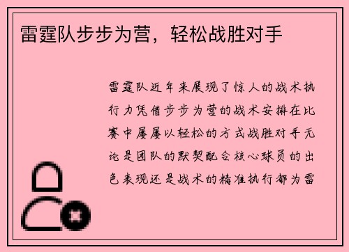 雷霆队步步为营，轻松战胜对手