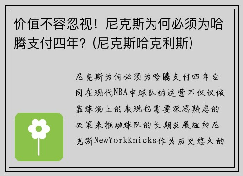 价值不容忽视！尼克斯为何必须为哈腾支付四年？(尼克斯哈克利斯)
