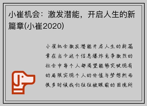小崔机会：激发潜能，开启人生的新篇章(小崔2020)