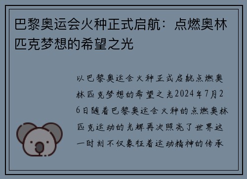 巴黎奥运会火种正式启航：点燃奥林匹克梦想的希望之光