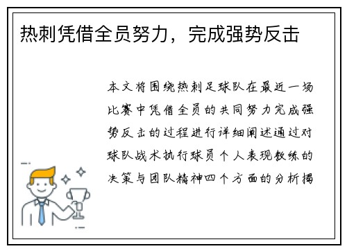 热刺凭借全员努力，完成强势反击