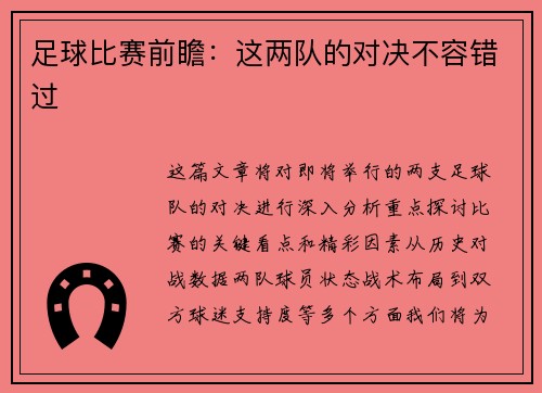 足球比赛前瞻：这两队的对决不容错过