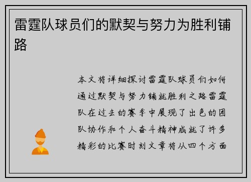 雷霆队球员们的默契与努力为胜利铺路